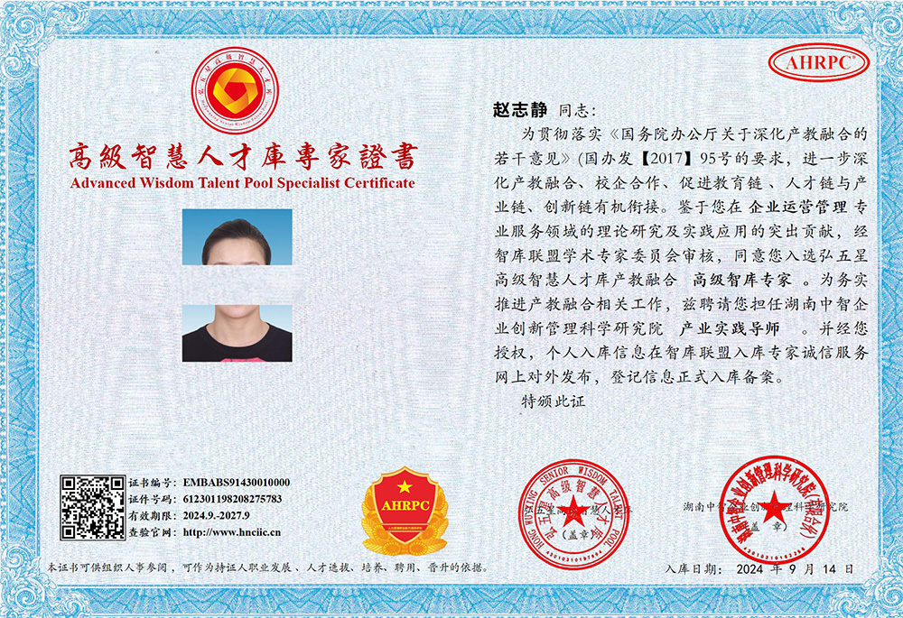 关于高级智慧人才库专家成员征集的函