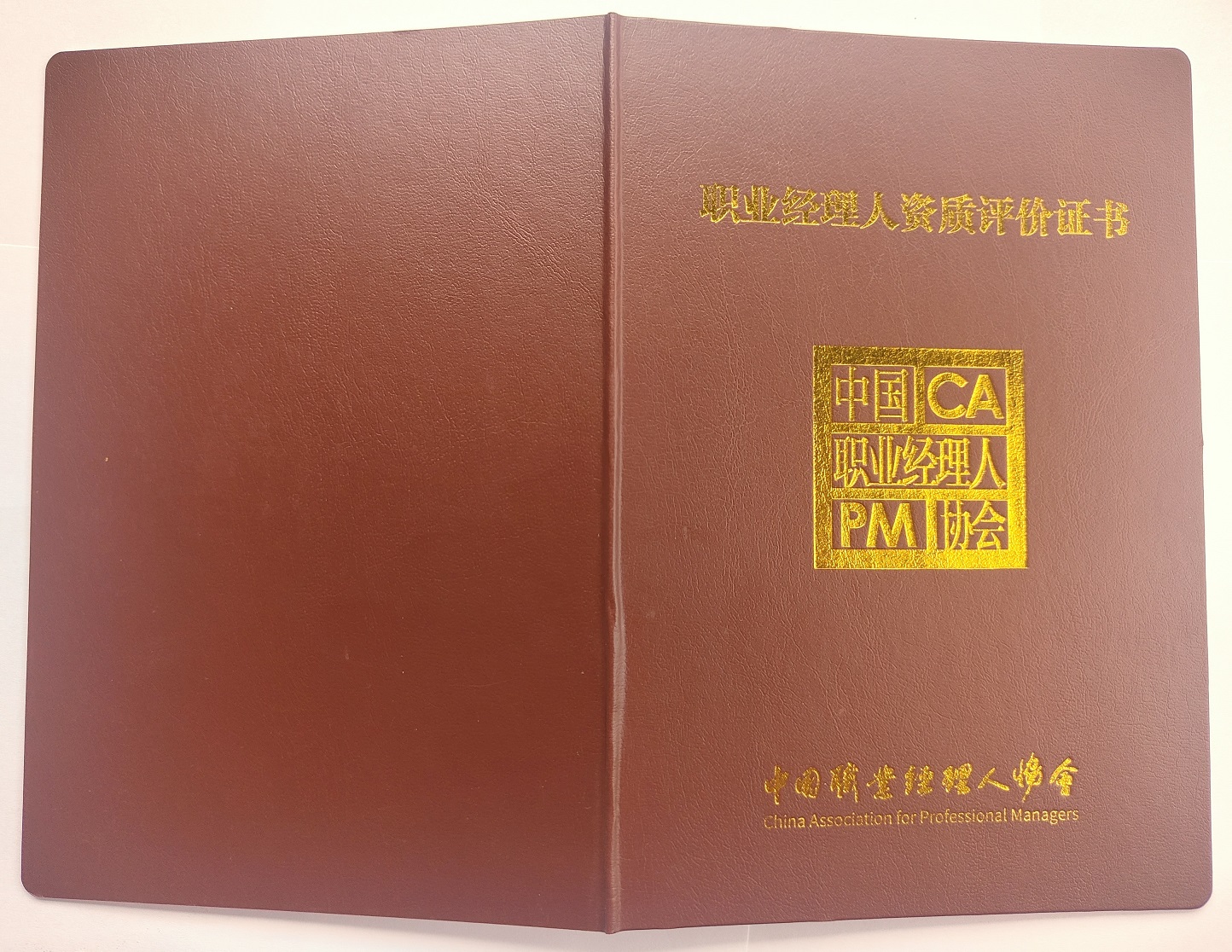 研究生专班）中国职业经理人职业资质培训与评价高级研修班暨职业经理人企业增值能力提升高级培训班
