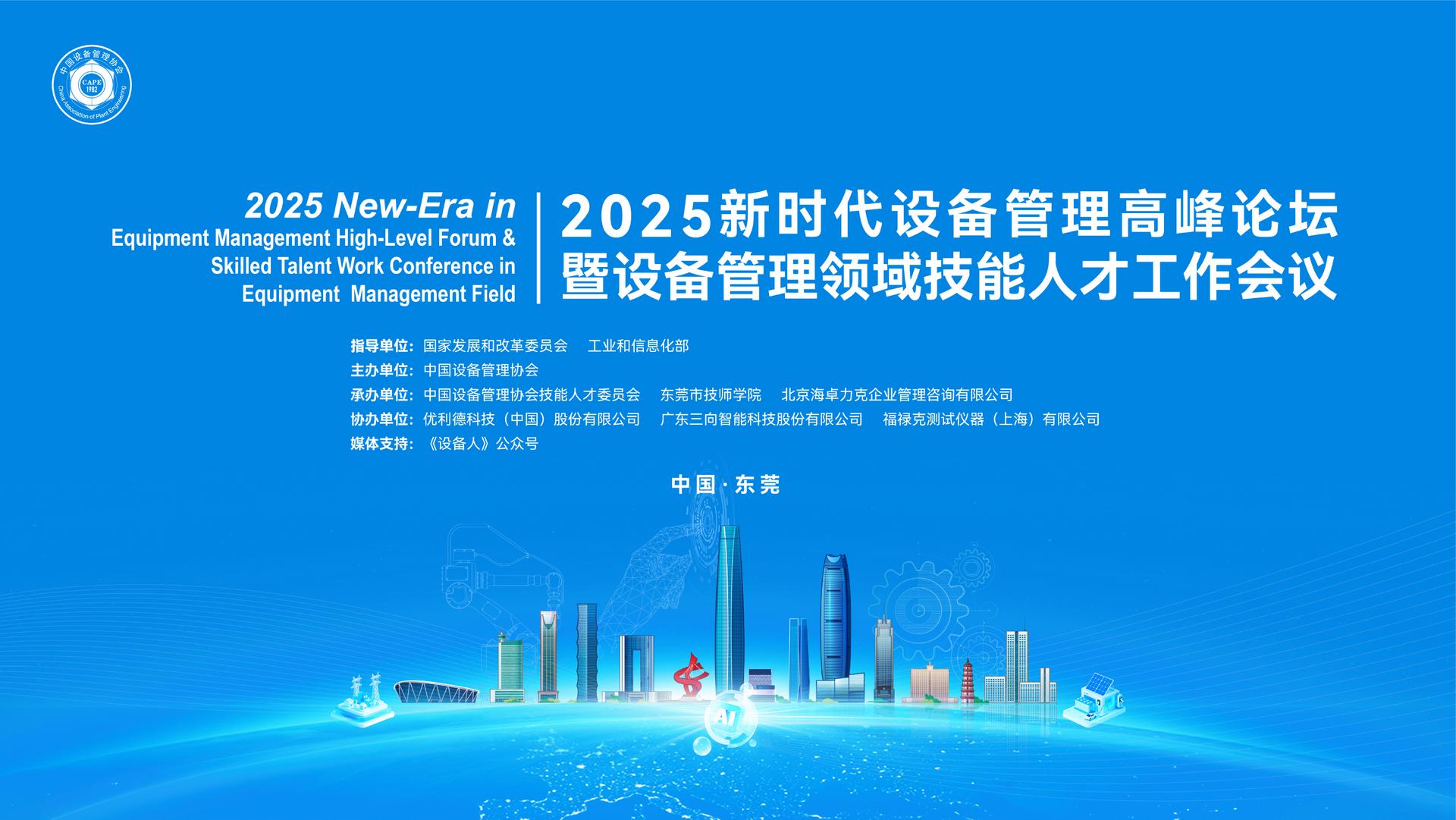 智库专家尹长军喜获“2025年设备管理推动者”荣誉称号